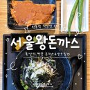 순정이네바베큐 | 학동역 맛집 : 서울왕돈까스 | 직장인 점심·혼밥 추천! 가성비 냉모밀 돈까스 세트 솔직후기