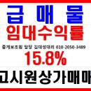 [급매물]임대수익률 높은 부천시 역세권 상가건물매매 // 임대수익률 15.8% 샤워룸 68개 고시원건물매매합니다.!! 이미지