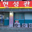 현성관 네이버블로그