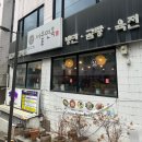 한교방 서울면옥 이미지