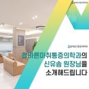 유솜마취통증의학과의원 이미지