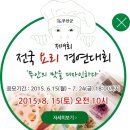2015년 무안 연꽃축제 제9회 전국 요리경연대회 이미지