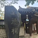 어유소장군 사당 | 양녕대군 묘역 탐방기 (서울 동작구 지덕사)