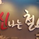 신나는등갈비엔닭발 네이버블로그