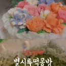 별시루떡공방