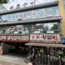 장수골화로구이 이미지