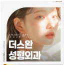 더스완성형외과의원 이미지