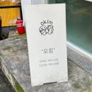 오캄커피 - 제주시 광양11길 16 | 오캄커피