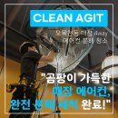 에어컨 분해청소 업체🔧 오목천동 2매장 완전분해 시공리뷰