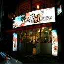 황가네꼼장어닭발참숯구이 - 대덕구 중리로 19 | 황가네꼼장어닭발참숯구이