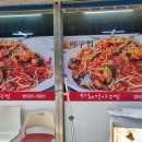 해덕아구찜