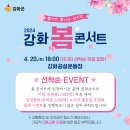 강화 봄 콘서트 이미지