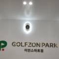 골프존파크어연스마트