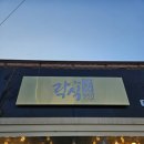 더락식향950목포본점 이미지