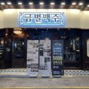 금별맥주 덕천점 이미지