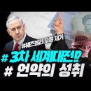 헤즈볼라 두목 제거와 3차 세계대전 그리고 언약의 성취 Jesus Wave TV 이미지