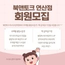 북앤토크학원