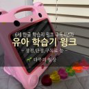 윙크PC | 6세 윙크 학습지 4년 차 장단점 솔직 후기