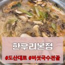 논현동 한우리본점 한우 버섯국수전골 후기 (맛, 서비스, 주차)