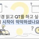 🎉매일성경QT" Basic Version 노션 템플릿 오픈! 이미지