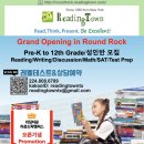 영어 수학 학원 - Reading Town / Math6Month 오픈 in Round Rock, Texas 이미지