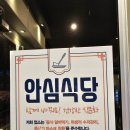 연안식당&고래감자탕 | 삼척 연안식당&amp;고래감자탕 꼬막·꽃게살 비빔밥 내돈내산
