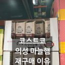 의성김밥 | 코스트코 햄 의성 마늘햄 재구매 후기! 소분 보관 김밥 샌드위치 활용법