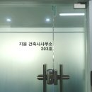 건축사사무소 지을 이미지