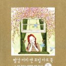 빨강머리앤 이미지