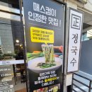수영로 교회앞(6) | 광안리 들깨칼국수 만두 맛집 주차가능한 정국수 부산직영점