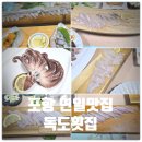 독도횟집 | 포항 현지인 맛집 &amp; 포항 연일 맛집 『 독도횟집 』 독도코스 A 솔직후기