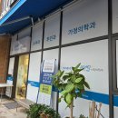 위례별가정의학과의원 이미지