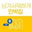 소나무집민박 | 남겨서 뭐하게 민박집 (+오대산 밥주는 민박집)