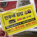 민우네김밥