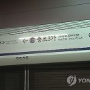 서울교통공사1호선종로3가역 연합뉴스TV