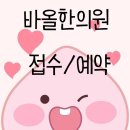 바올한의원 이미지