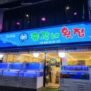총각네횟집 이미지