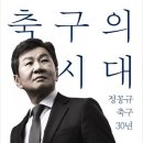 축구의 시대 저자, 시상자로 등장 이미지