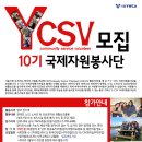 [서울YWCA] Y-CSV 10기 국제자원봉사단 모집 (~10/13까지, 영국전역 개별봉사활동) 이미지