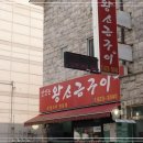 왕소금구이 이미지