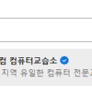 나도컴컴퓨터교습소 네이버블로그