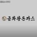 금화왕돈까스화정점 네이버블로그