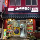 북경황제쟁반짜장 이미지