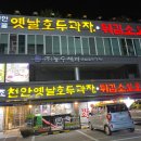 능수할머니호두과자