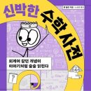 융합스토리 수학 이미지