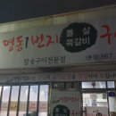 명동쪽갈비