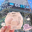 GS25내동제일점 | GS25편의점 한정선 요거트 찹쌀떡 재고찾기, 픽업예약 후기 | 칼로리, 가격, 맛 총정리