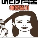 꿈미용실 이미지