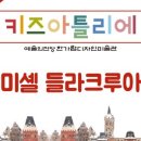 미셀키즈 이미지