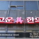 [부산 서면의 병원] 고운미(美)한의원 - 우리뷰티피부관리 이미지